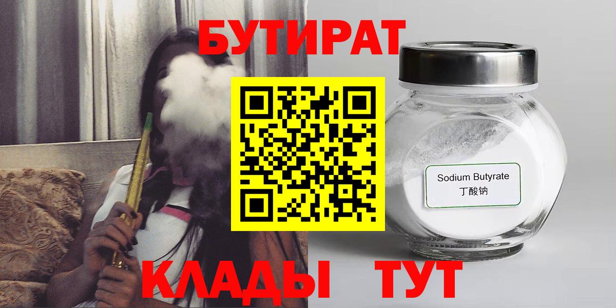 БУТИРАТ жидкий экстази Карасук