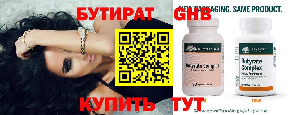 Карасук  Бутират  Вход с VPN  БУТИРАТ BDO 33% 