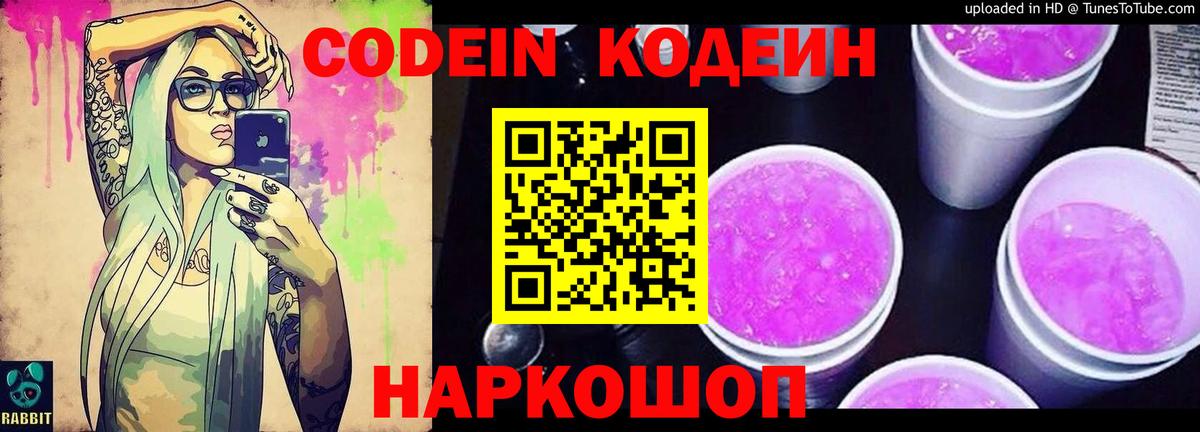 Карасук  Кодеин Purple Drank  Вход с VPN 