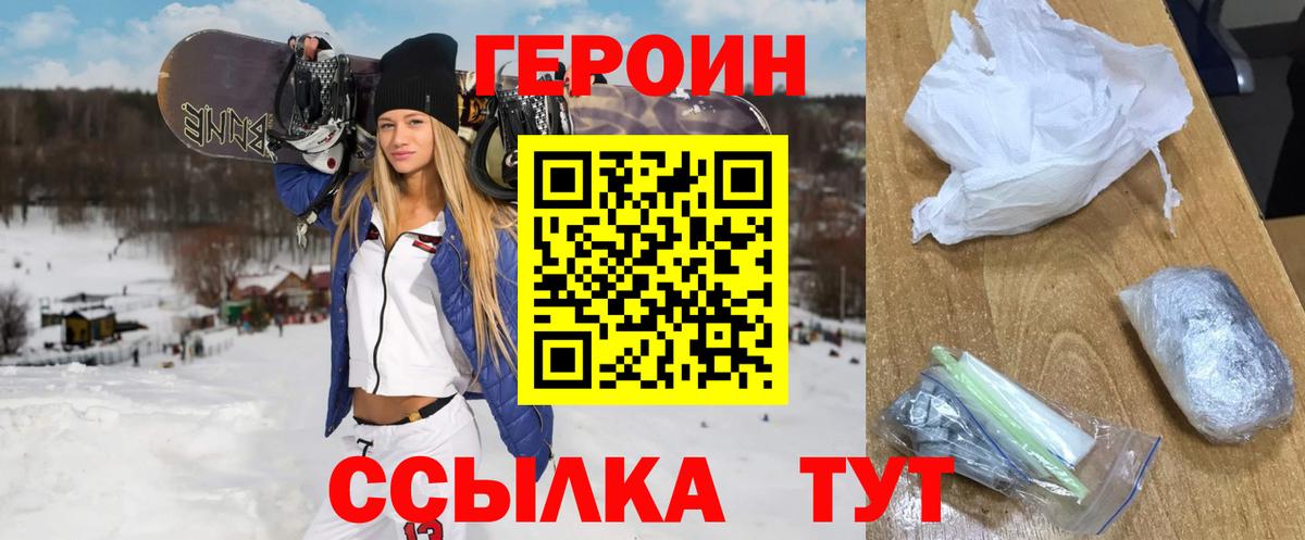 ГЕРОИН герыч Карасук