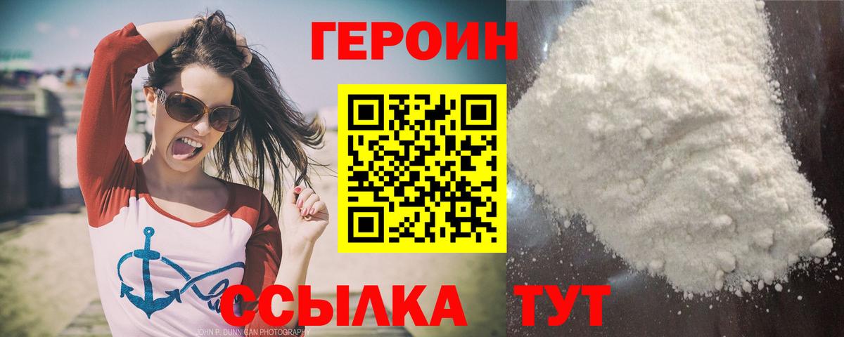 ГЕРОИН белый  Героин  Карасук  Вход с VPN 