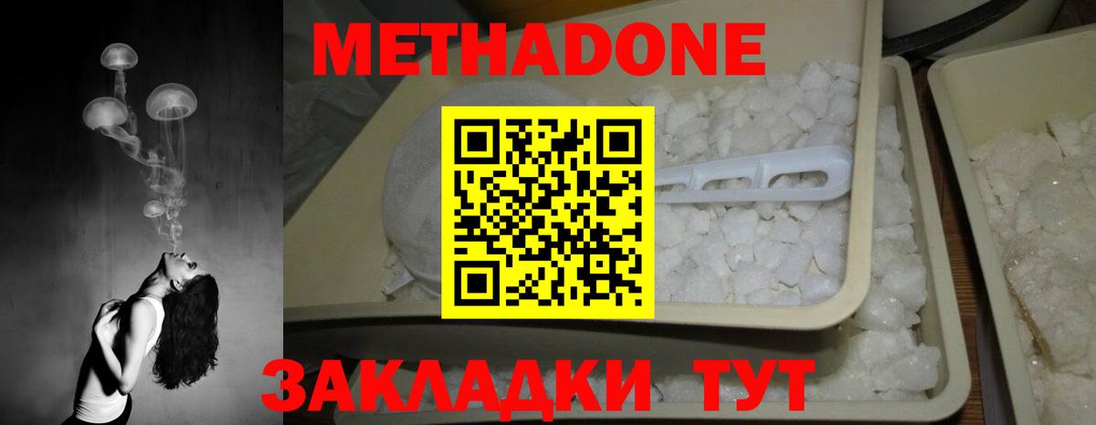 Метадон кристалл Карасук