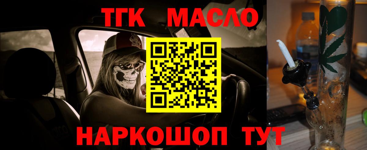 ТГК THC oil Карасук